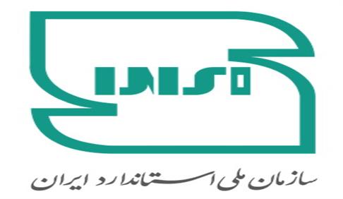 دانلود نشان سازمان ملی استاندارد ایران (لوگوی سازمان) و کتاب قانون تقویت و توسعه نظام استاندارد