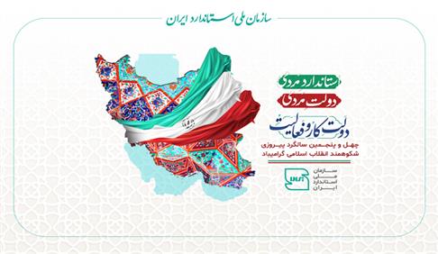 چهل و پنجمین سالگرد پیروزی شکوهمند انقلاب  اسلامی ایران مبارک باد