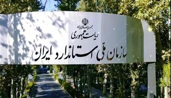سازمان ملی استاندارد ایران صدرنشین جدول تبدیل دستگاهی شد